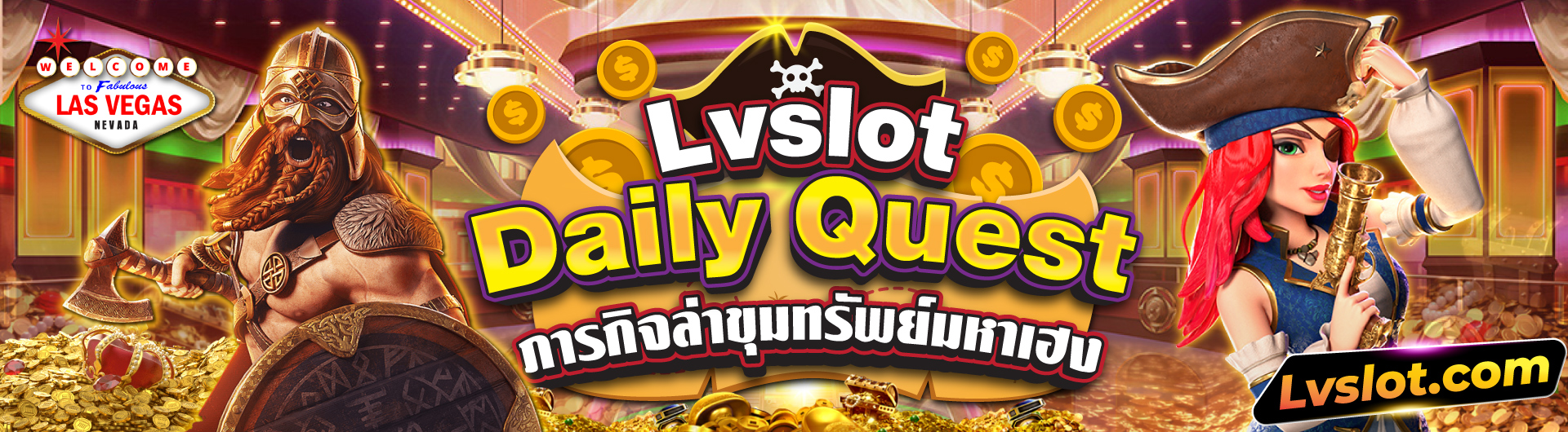 Lvslot Daily Quest ภารกิจล่าขุมทรัพย์มหาเฮง